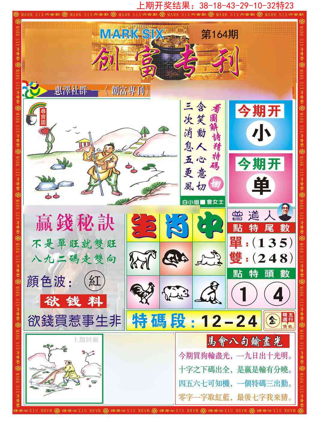 164期创富专刊A[图]