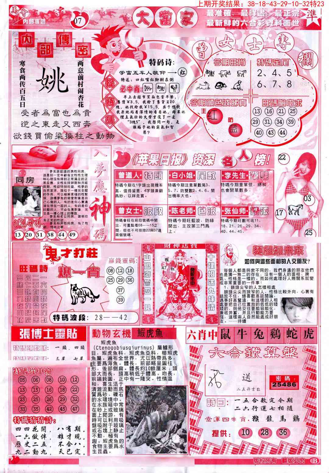 164期彩卷后庄B[图]