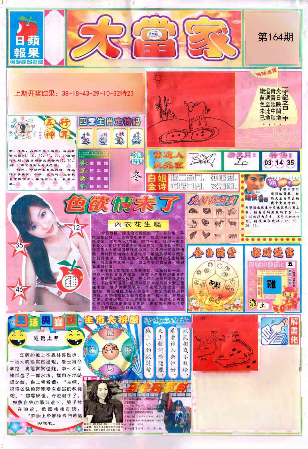 164期彩卷后庄A[图]