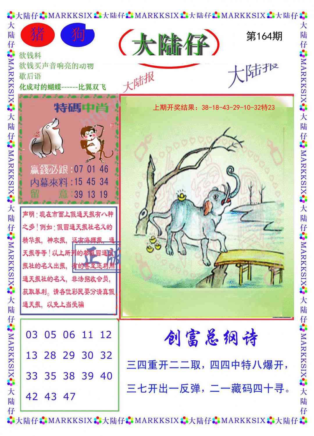 164期大陆仔[图]