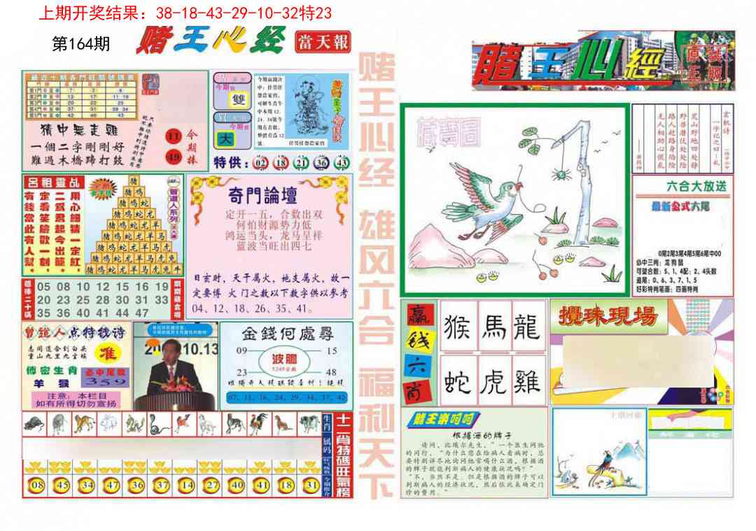 164期赌王心经[图]