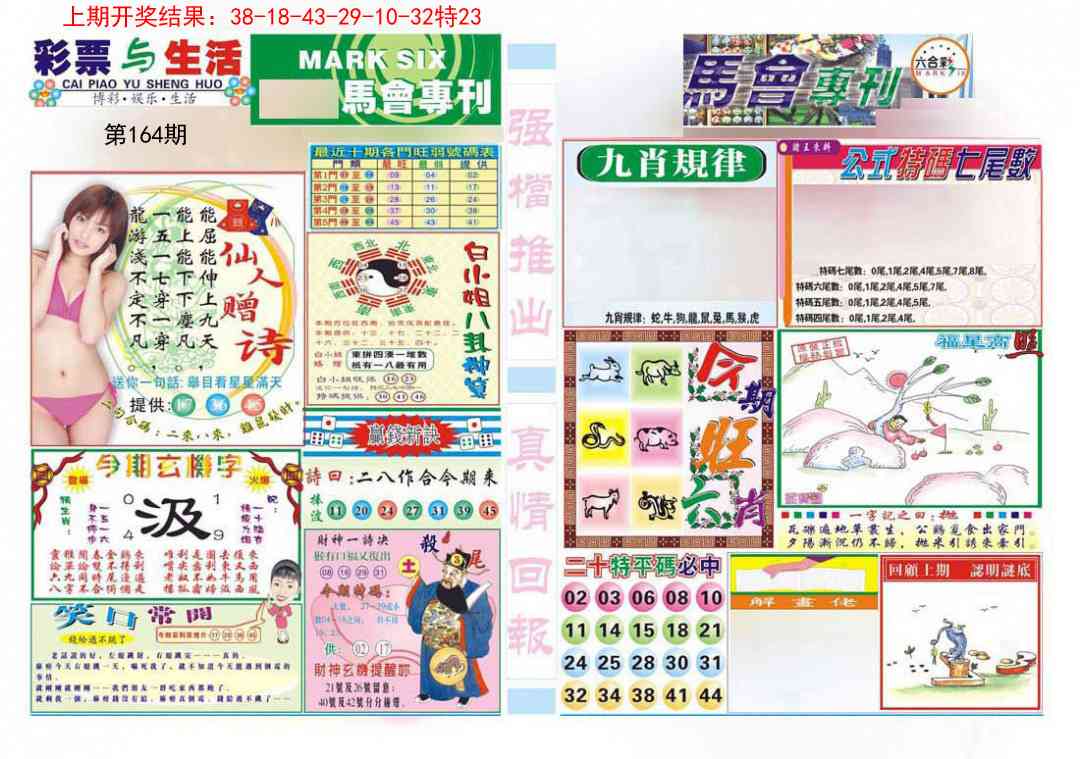 164期马会专刊A[图]