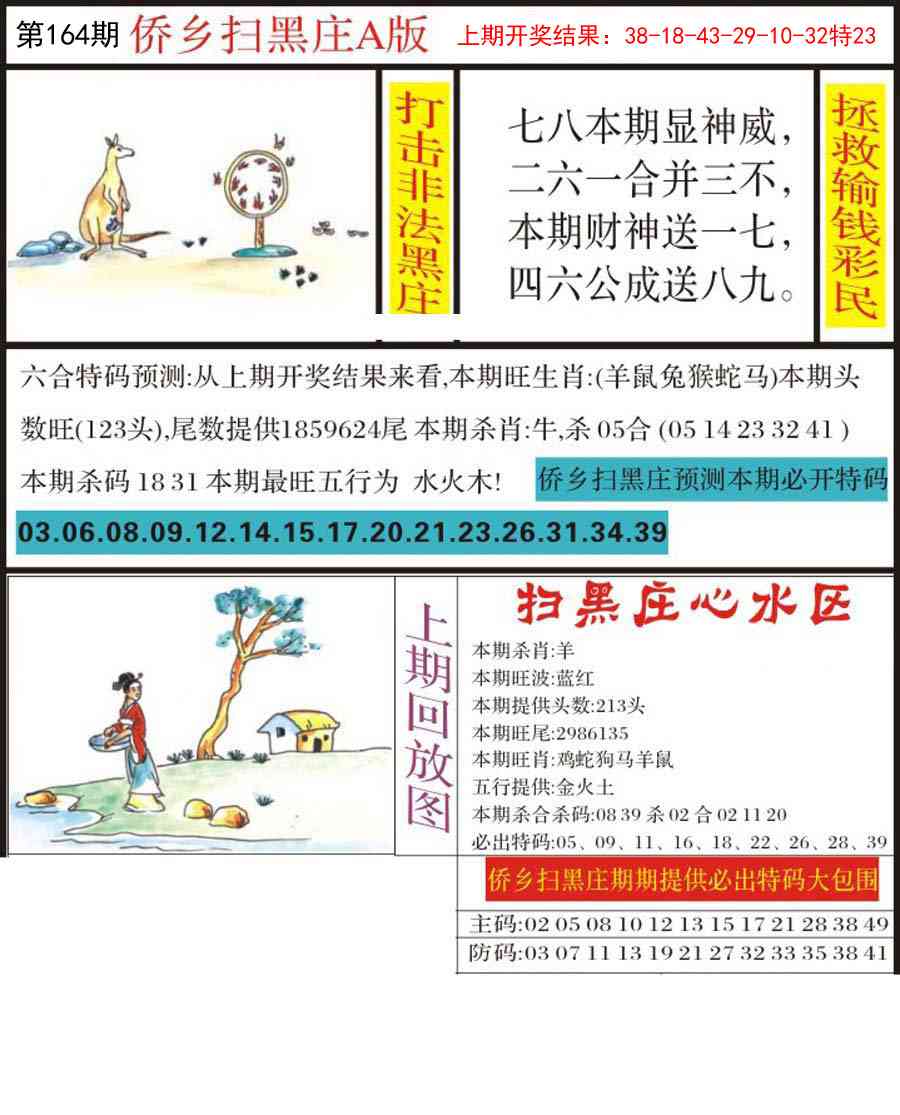 164期侨乡狂扫黑庄[图]