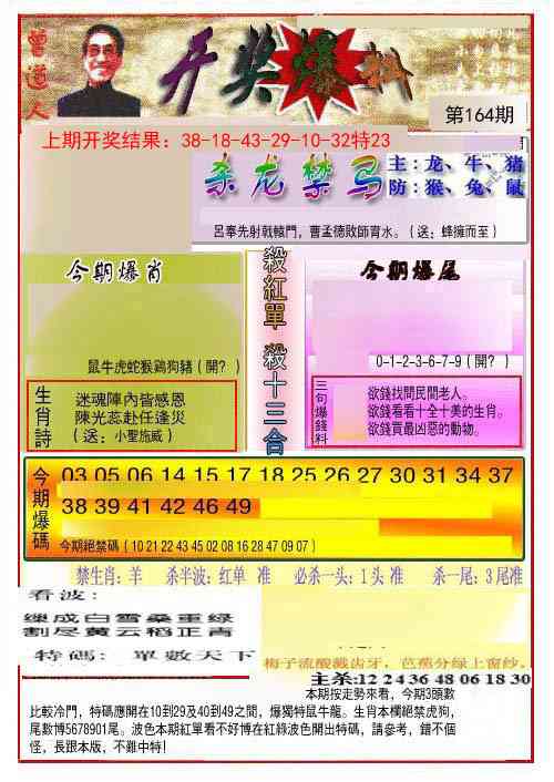 164期开奖爆料(新图推荐)[图]