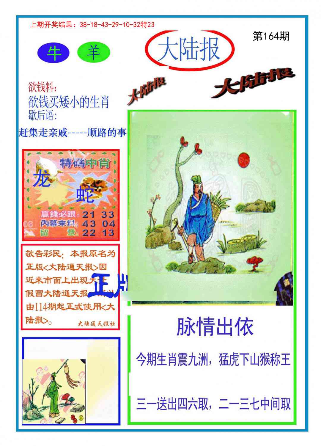 164期大陆报[图]