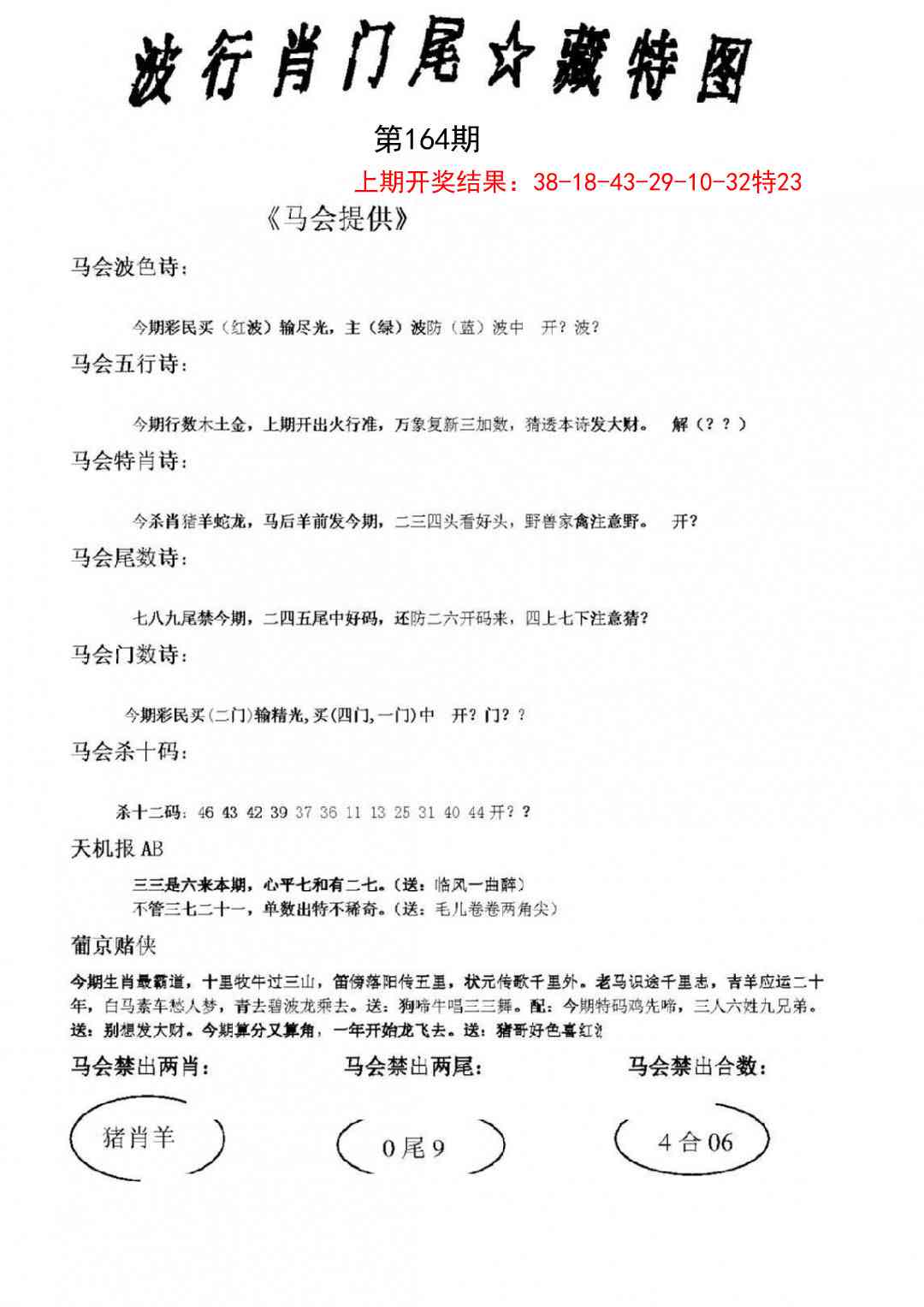 164期波行肖尾藏特图[图]