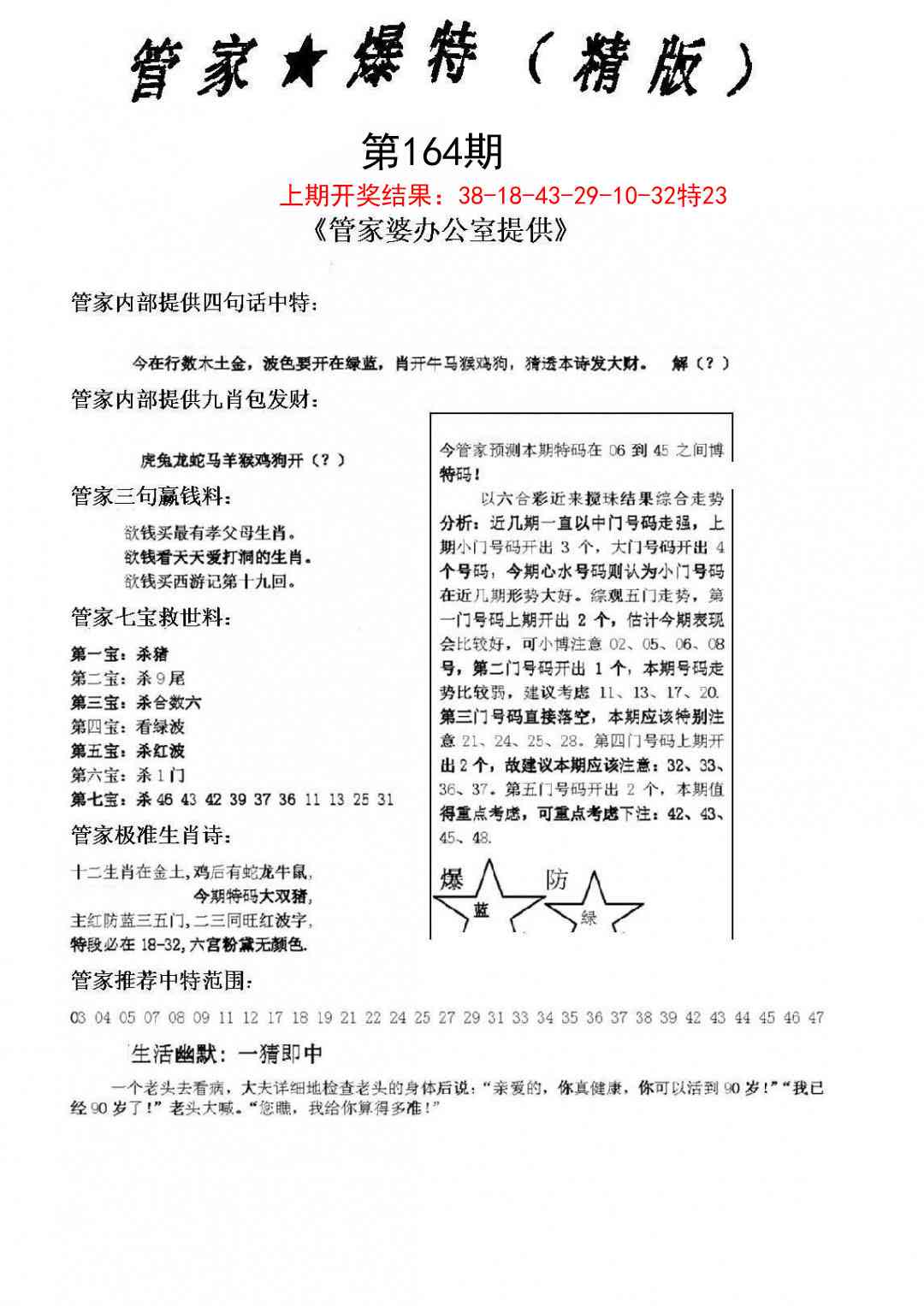 164期管家爆特精版[图]