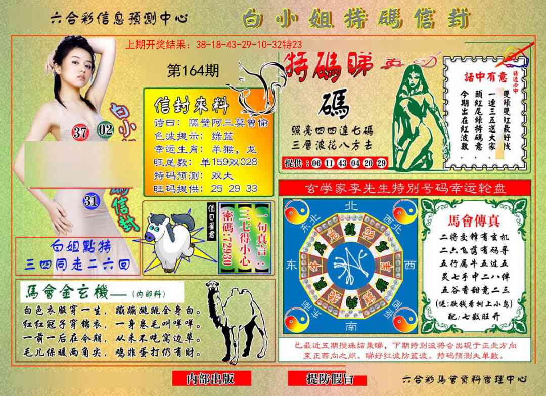 164期白小姐特码信封[图]