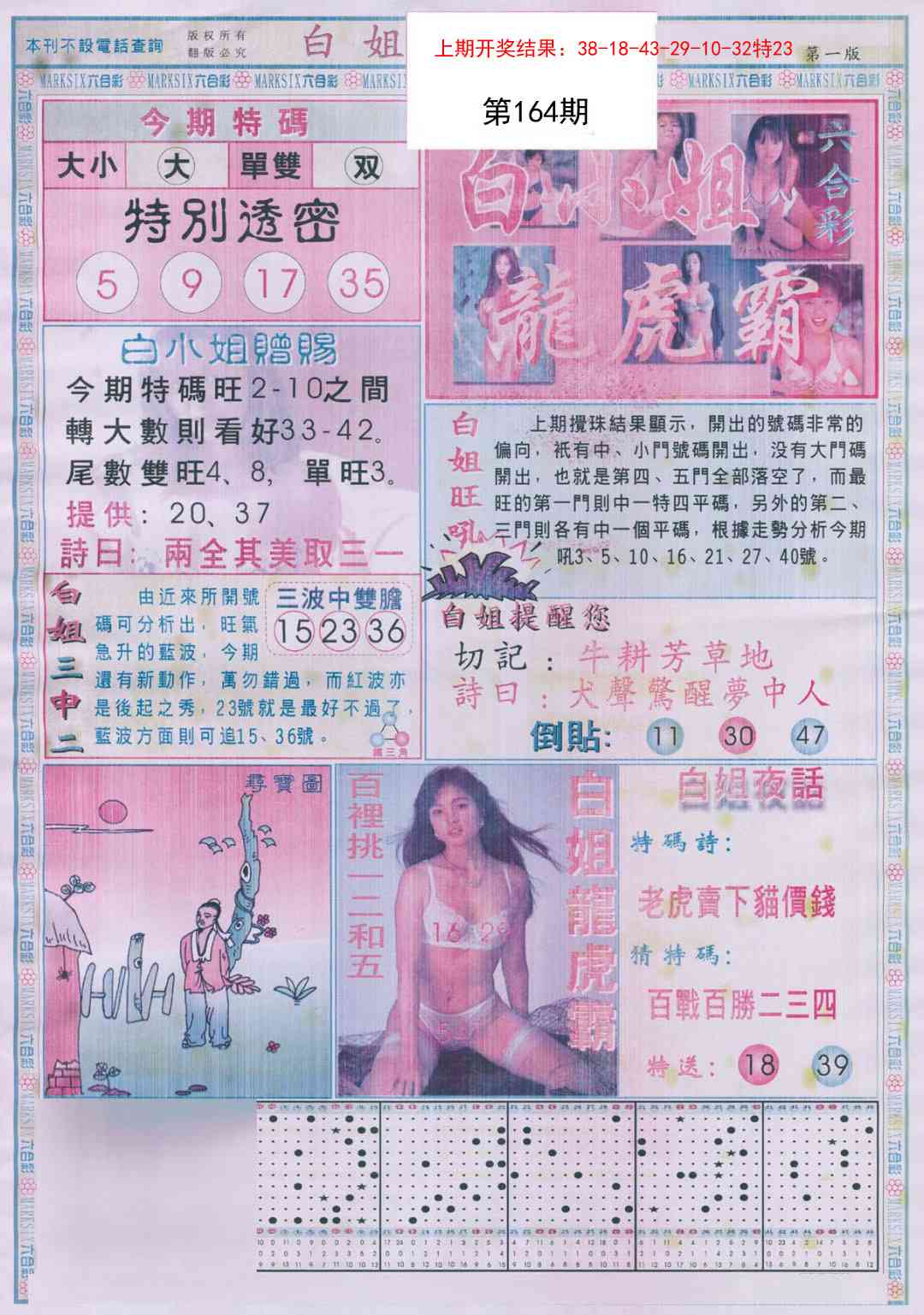 164期白小姐龙虎霸A[图]