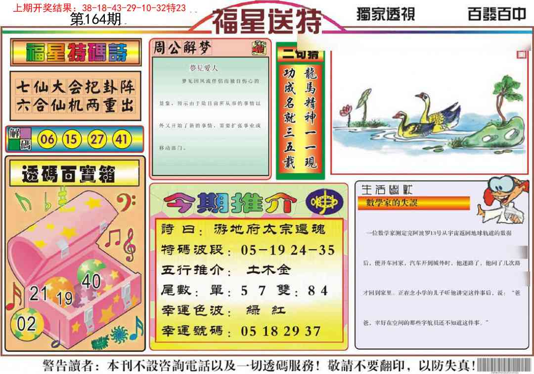 164期福星送特[图]
