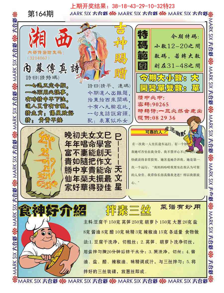 164期湘西内幕传真B[图]