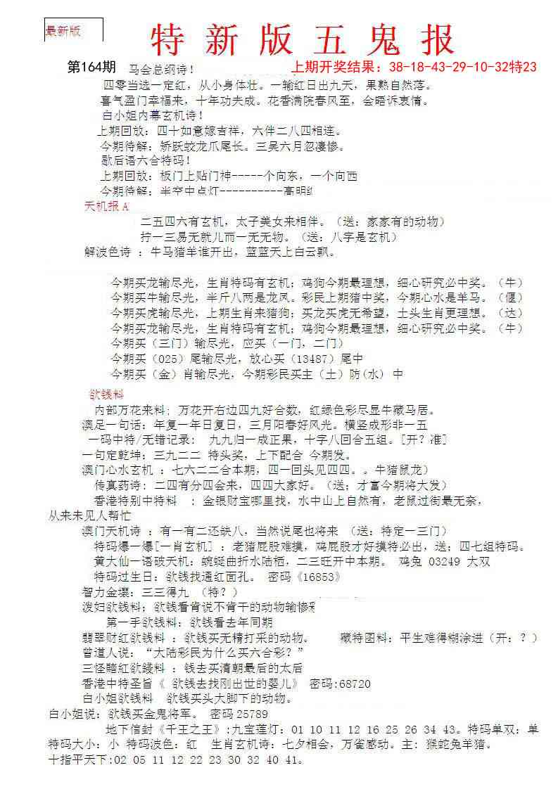 164期特新五鬼A[图]