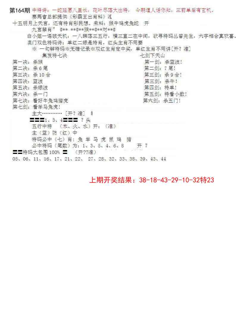 164期特新五鬼B[图]