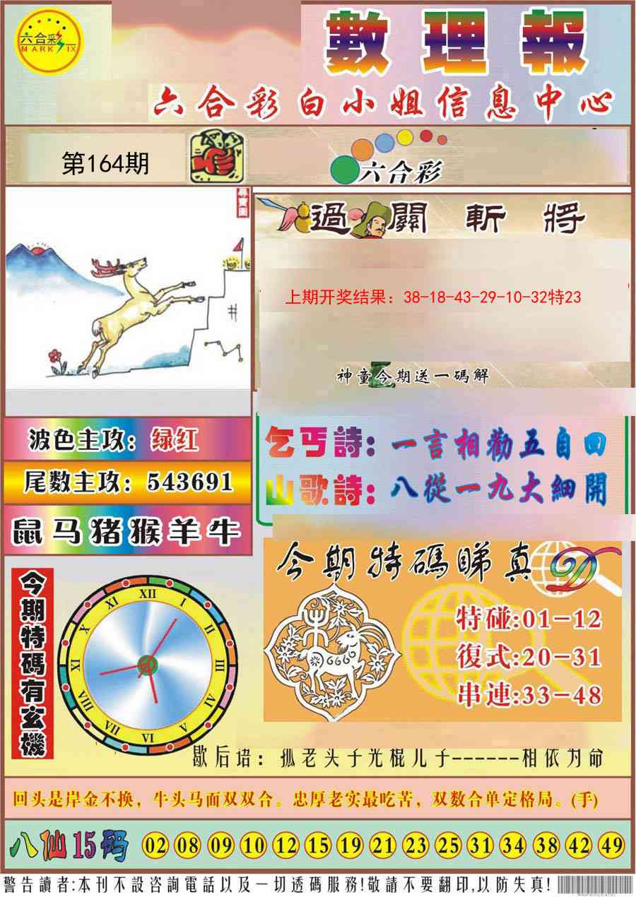 164期九龙数理报[图]