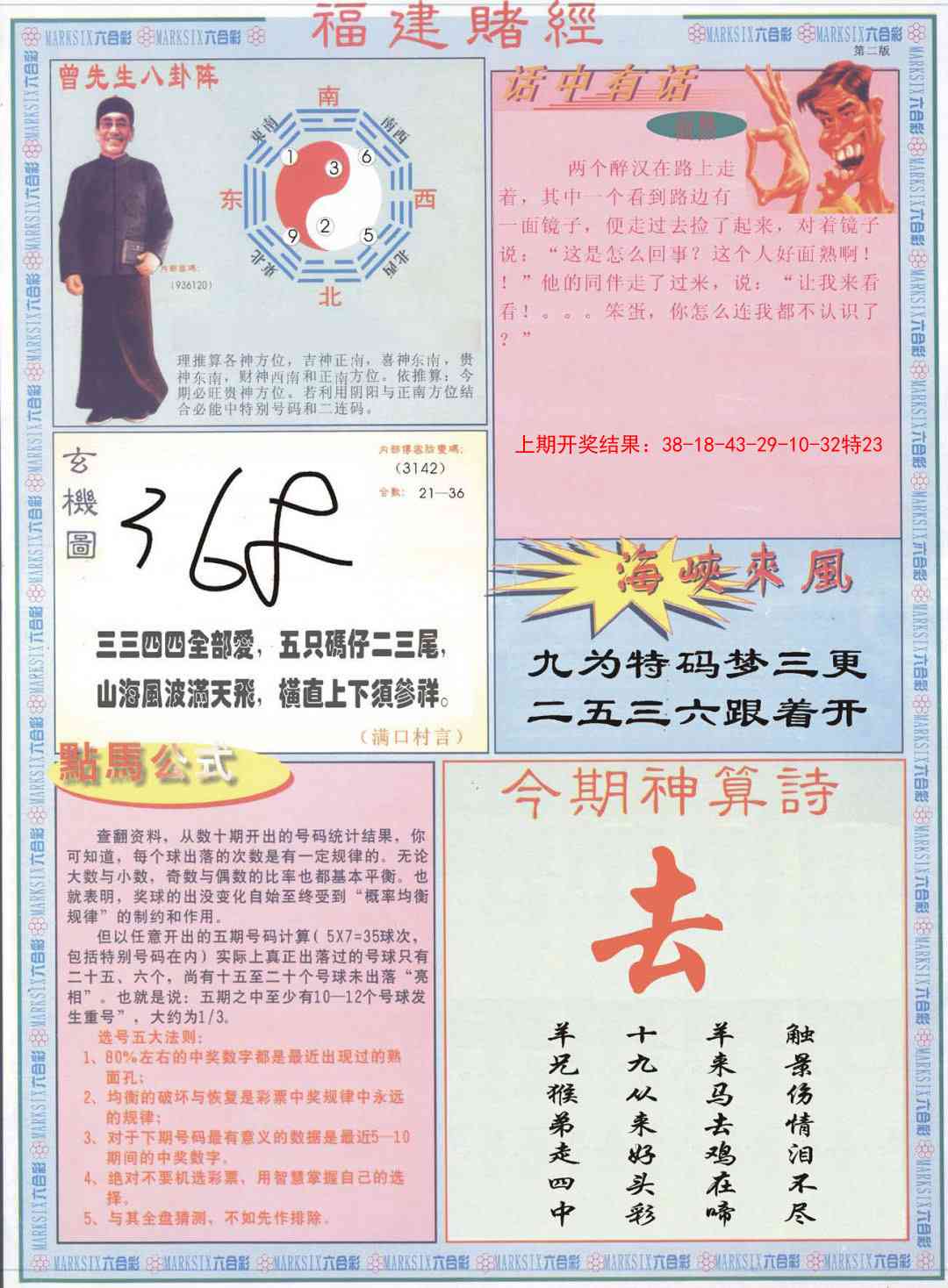 164期福建赌经B[图]