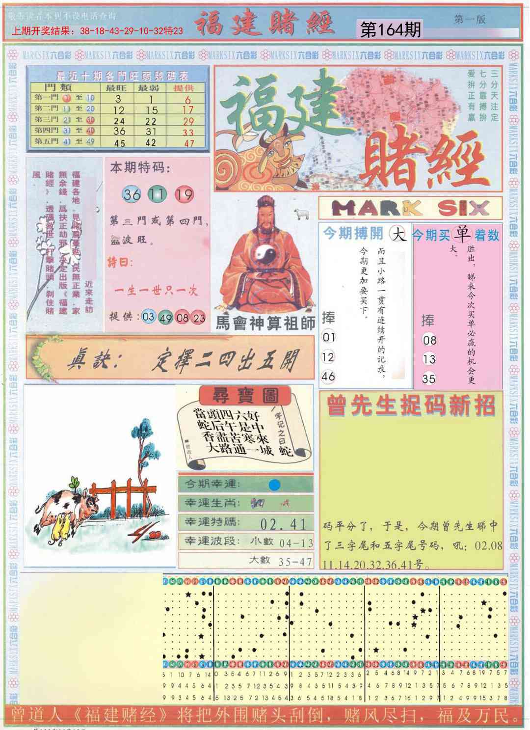 164期福建赌经A[图]