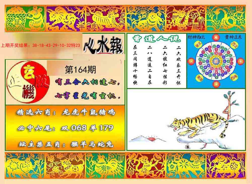 164期九龙心水报[图]