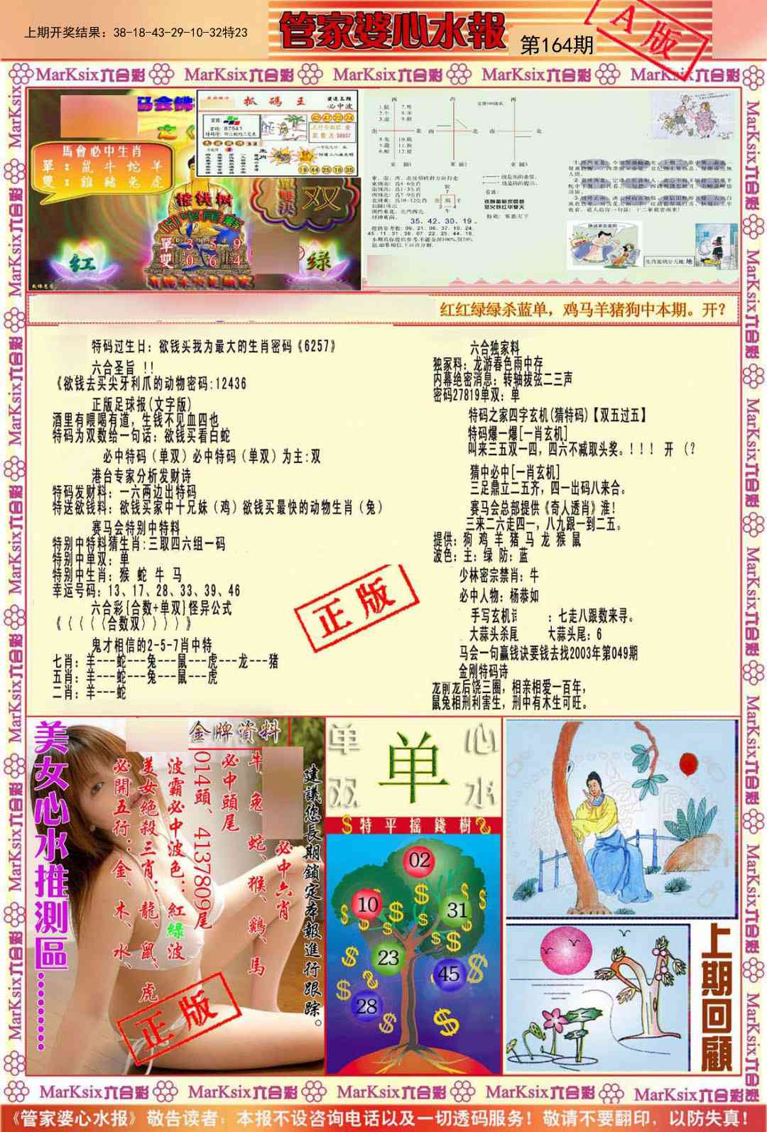164期管家婆心水报A[图]