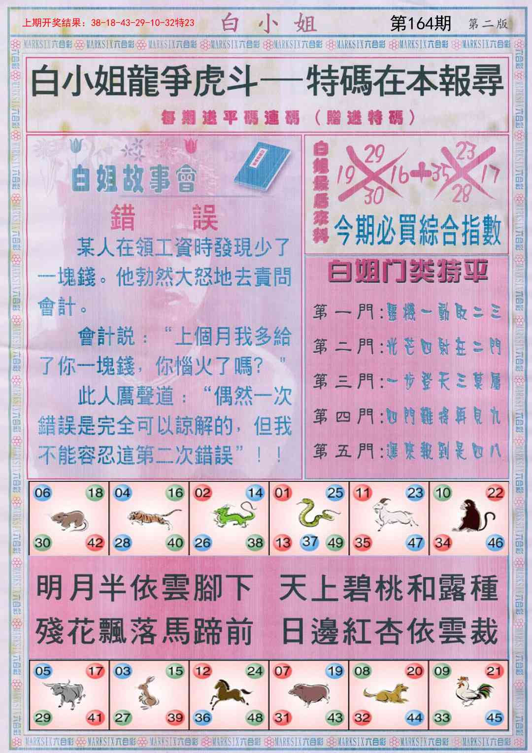 164期白小姐龙虎霸B[图]