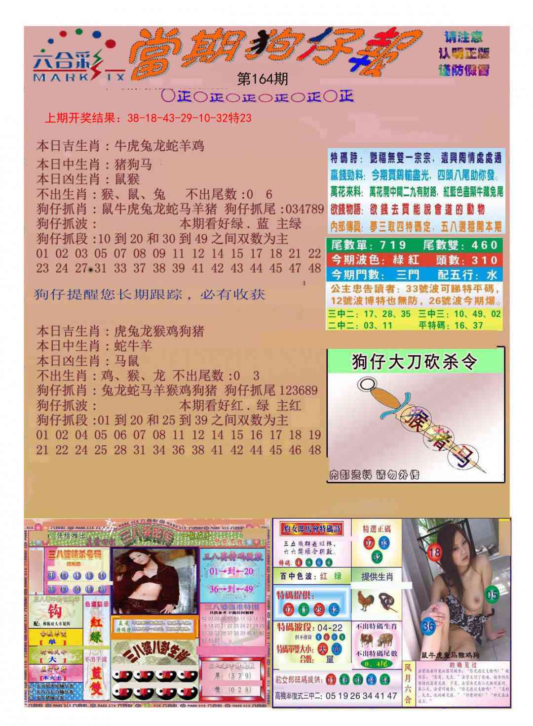 164期当期狗仔版[图]