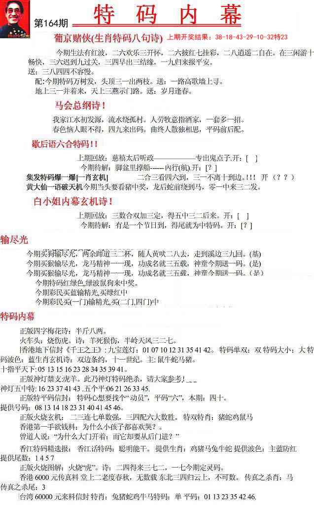 164期特码内幕A[图]