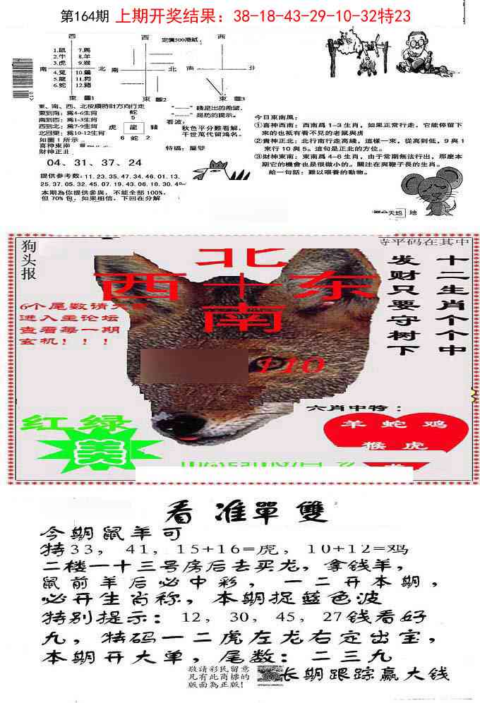 164期特码内幕B[图]