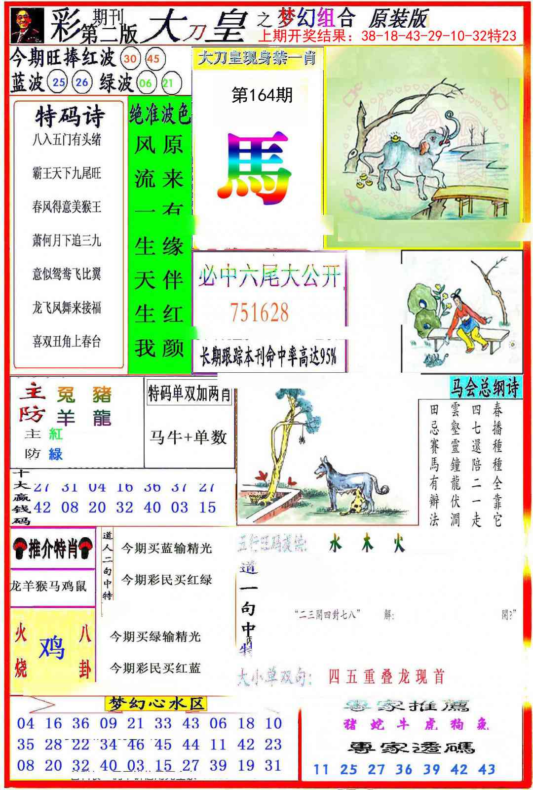 164期大刀皇之(梦幻组合)[图]
