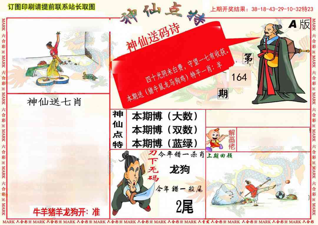 164期神仙点特A(精)[图]