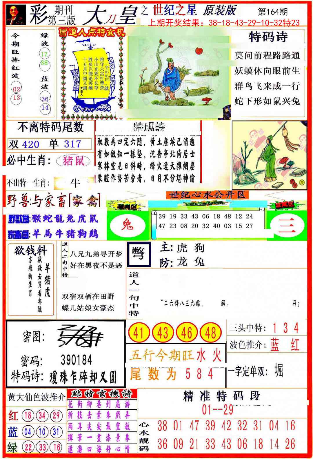 164期大刀皇之(世纪之星)[图]