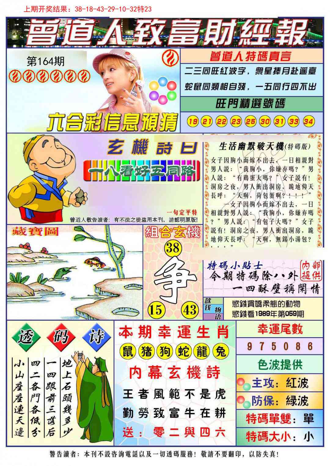 164期曾道人致福财经[图]