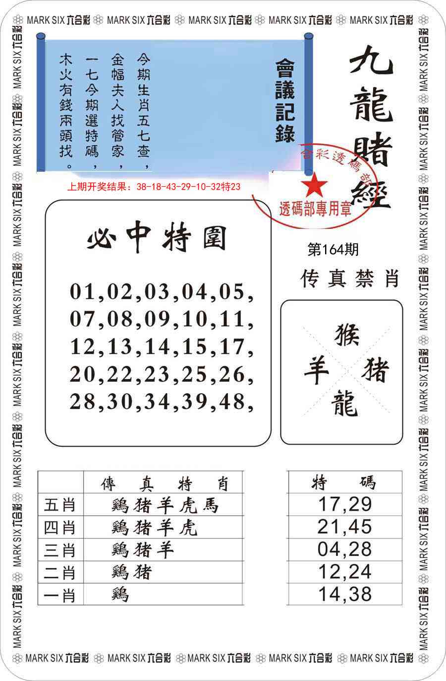 164期九龙赌经[图]