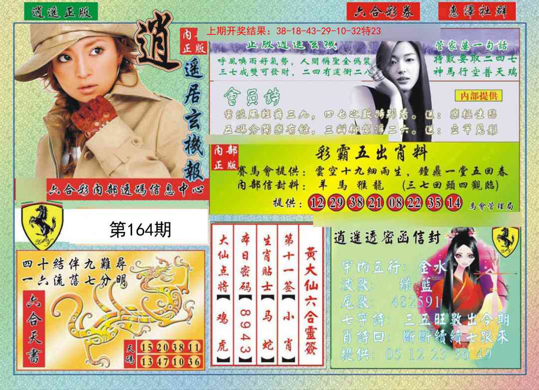 164期逍遥玄机报[图]