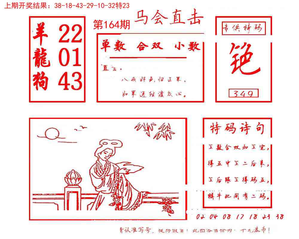 164期马会直击[图]
