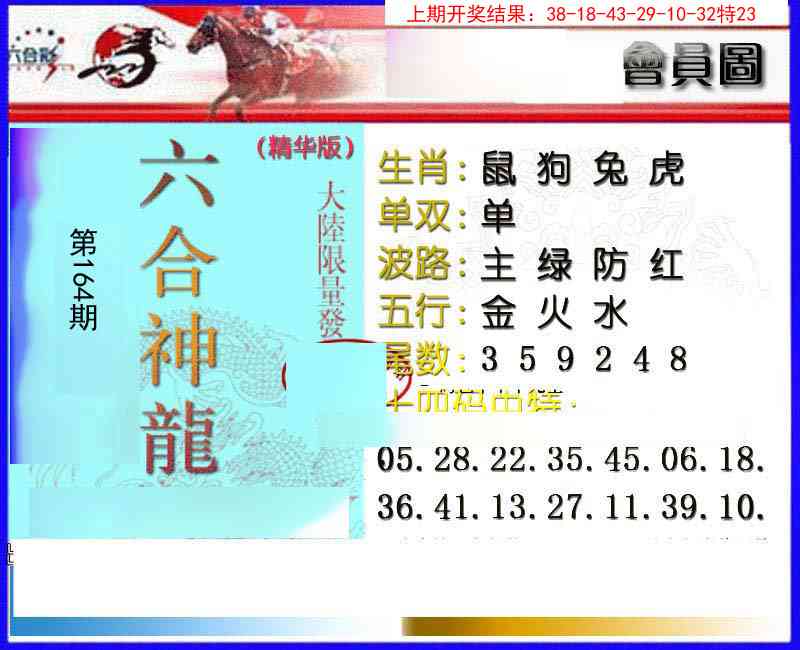 164期六合神龙[图]