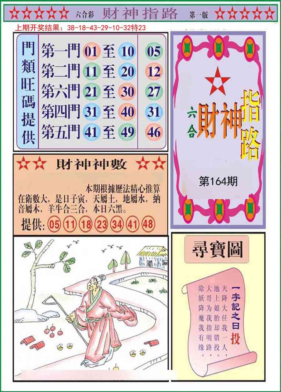 164期财神指路A[图]