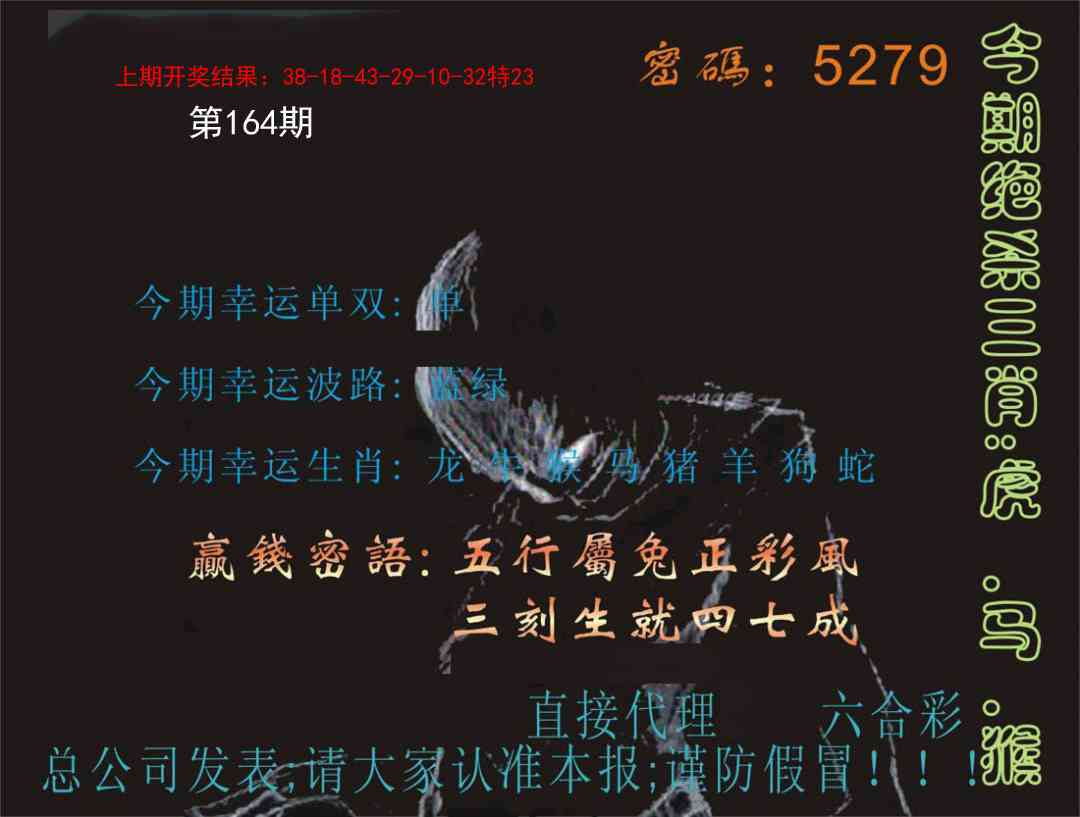164期特码报[图]