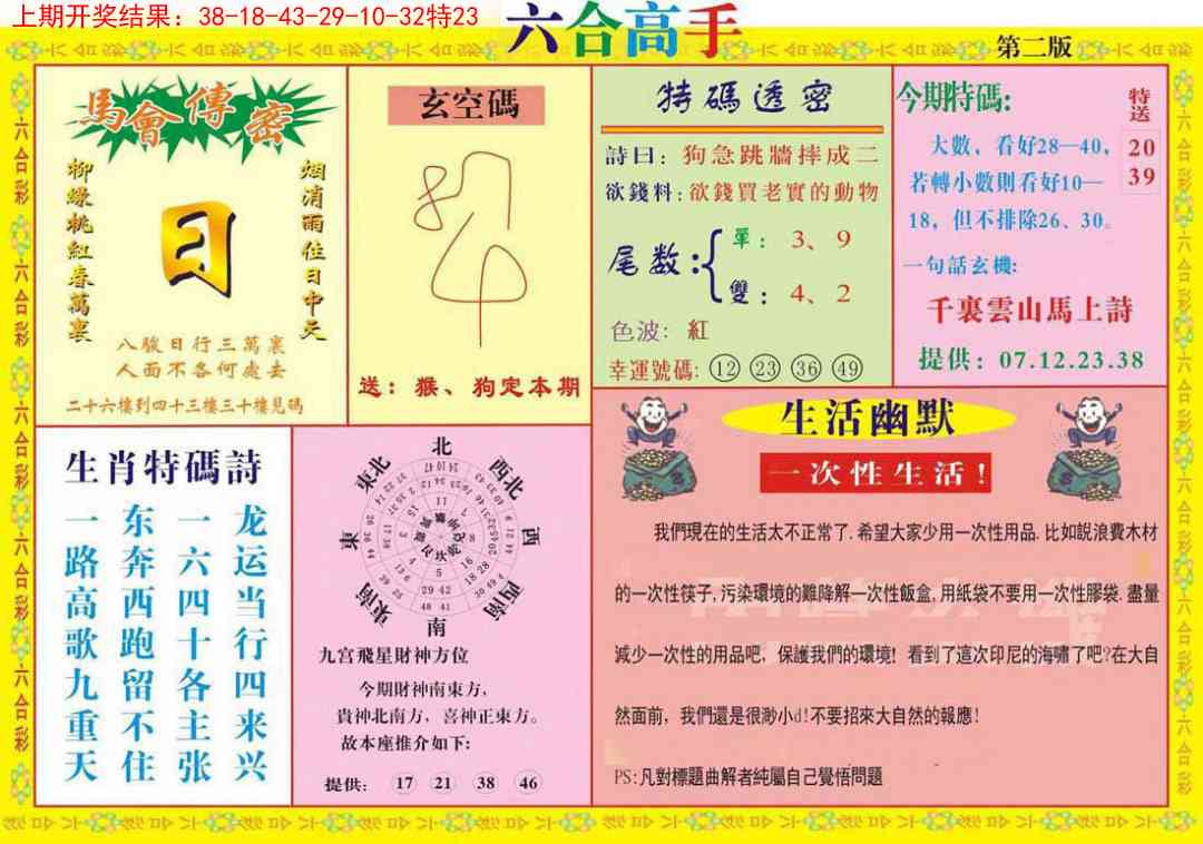 164期六合高手B[图]