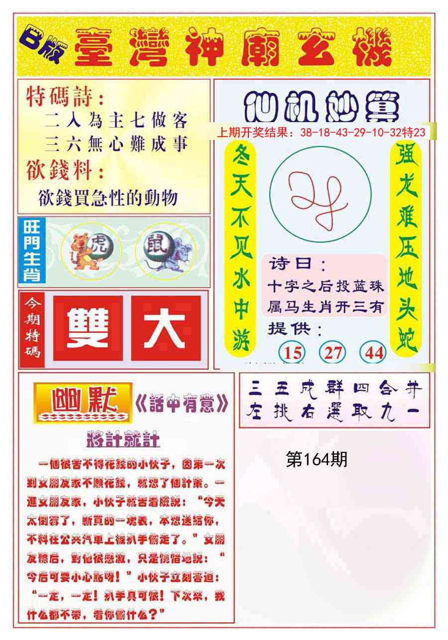 164期台湾神庙B[图]