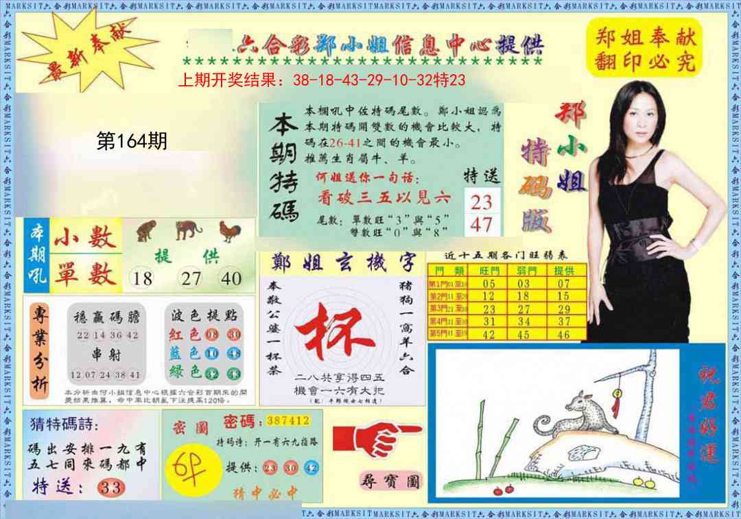 164期郑小姐特码报A[图]