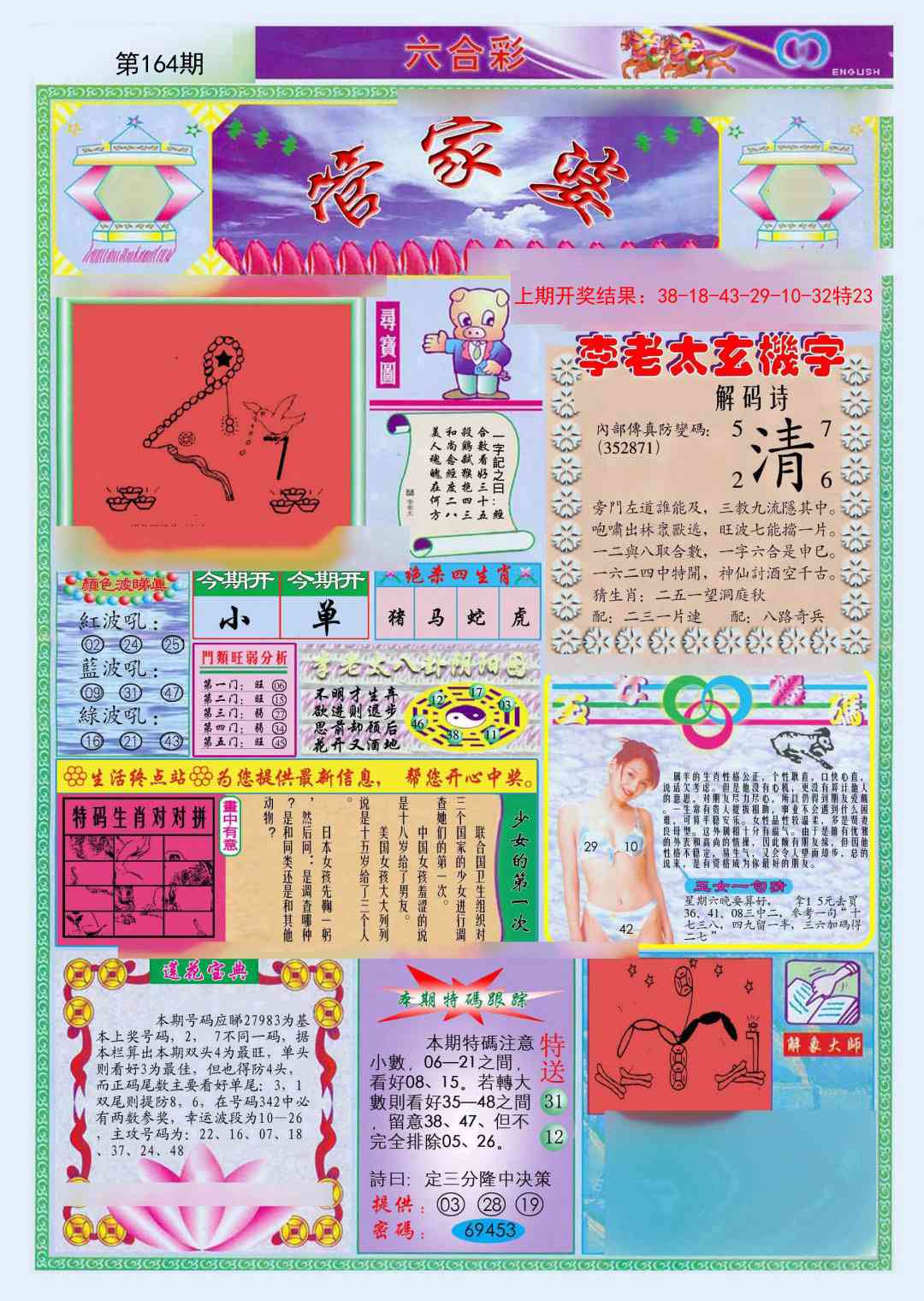 164期(新版)管家婆[图]