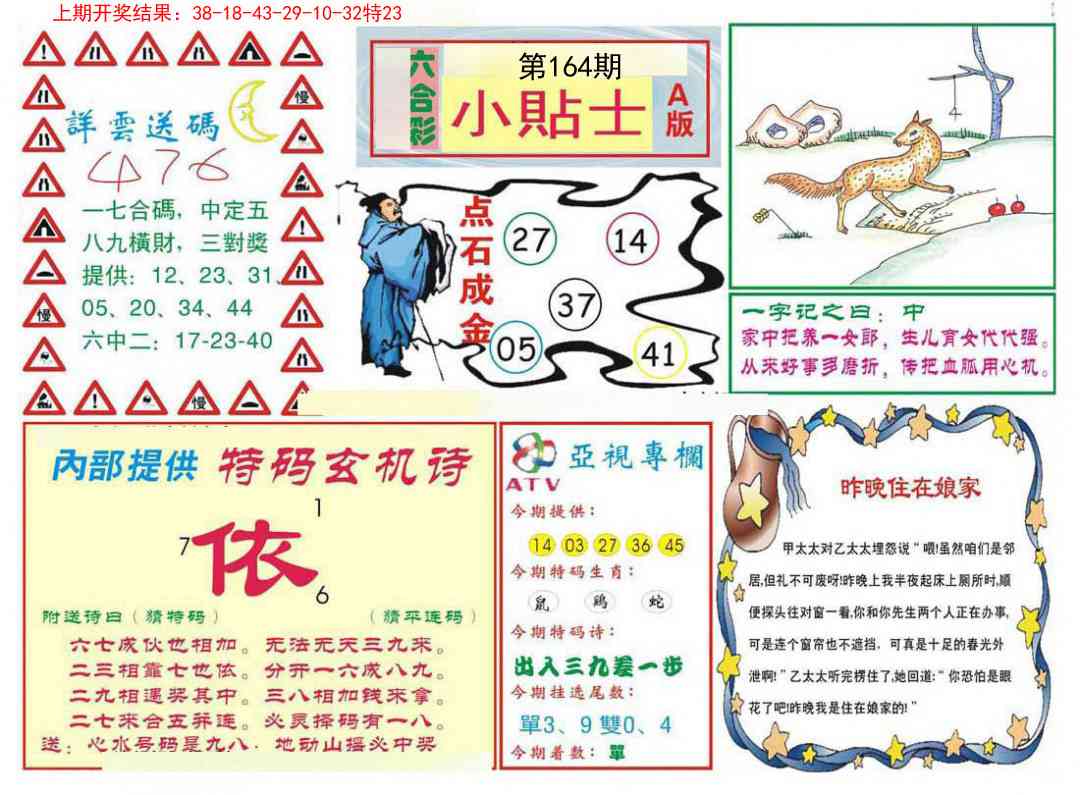 164期小贴士A[图]