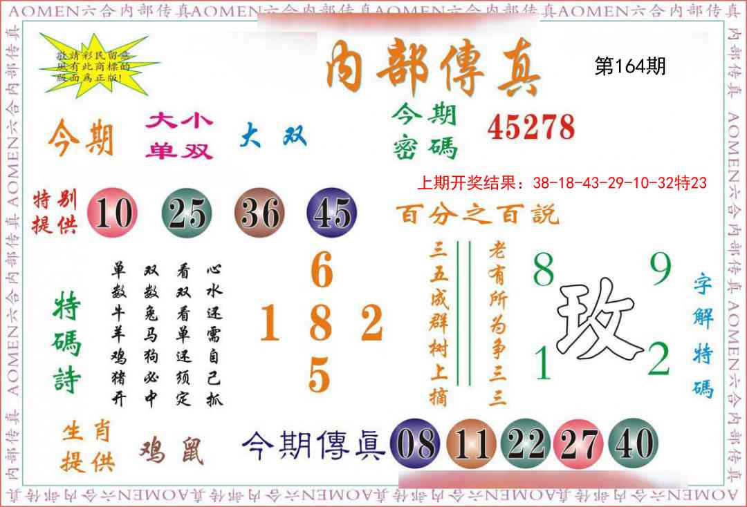 164期内部传真[图]