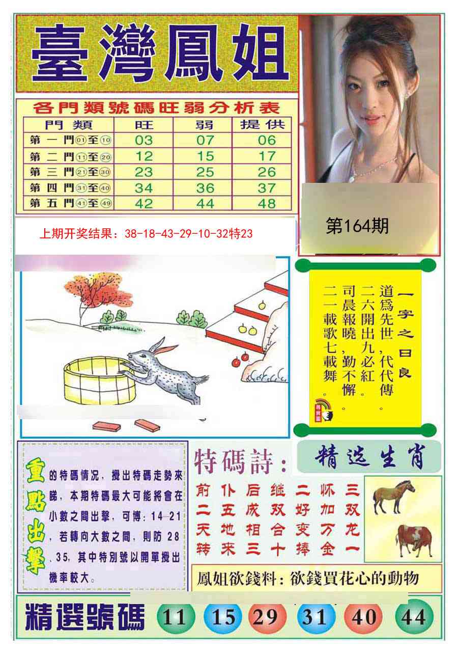 164期台湾凤姐[图]