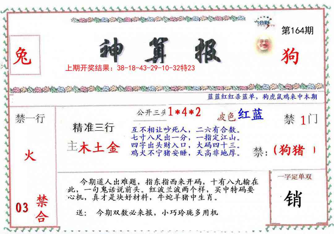 164期神算報[图]