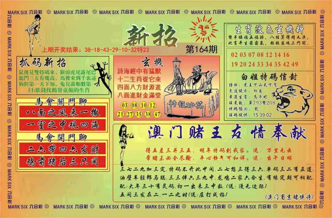 164期新招[图]