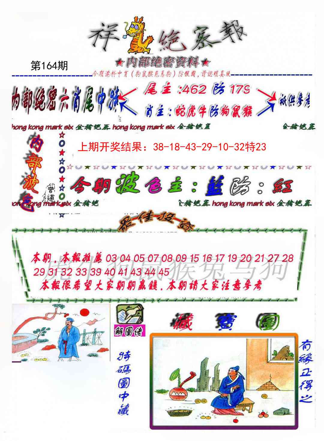 164期金鼠绝密图[图]
