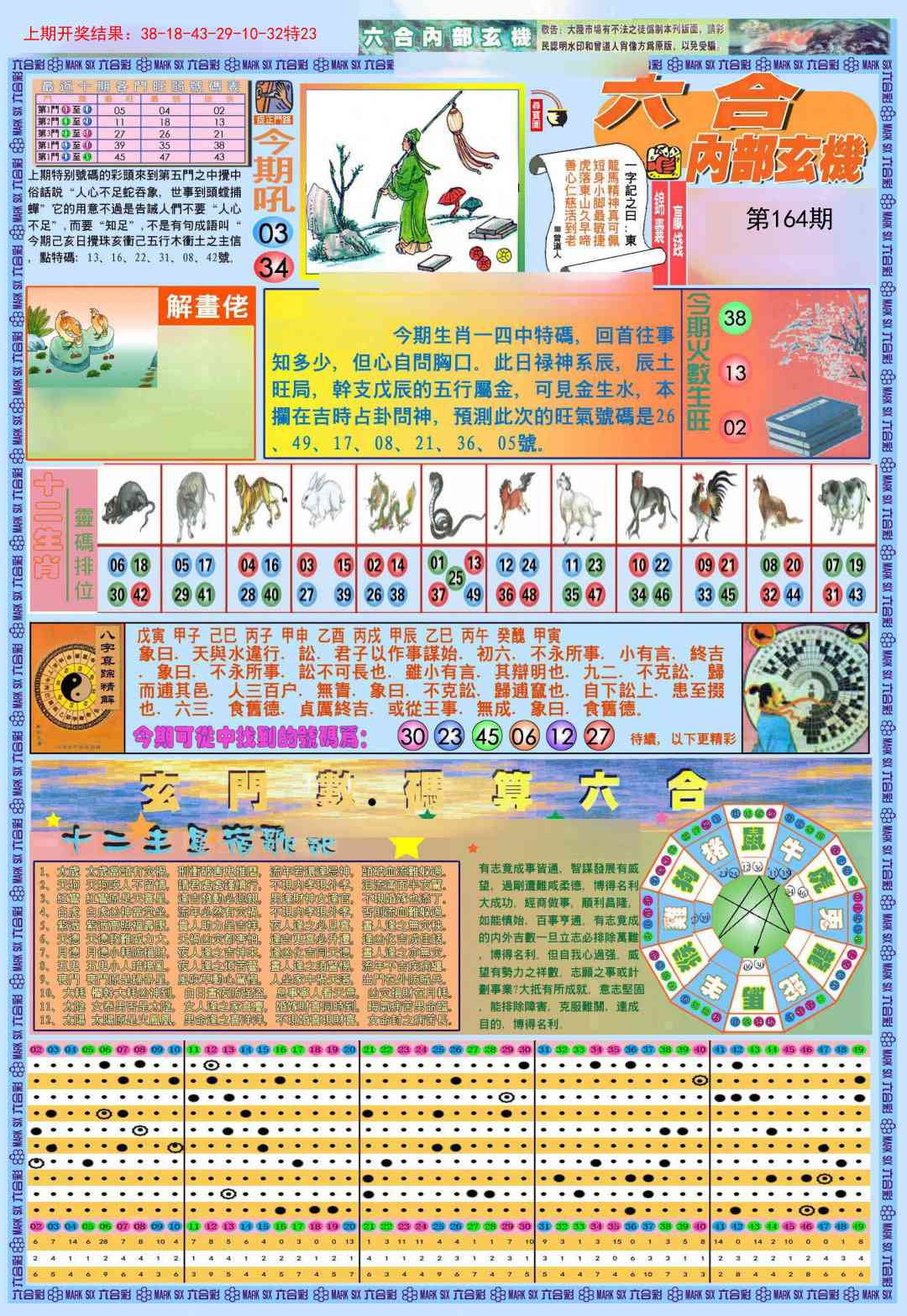 164期(新版)内部玄机A[图]