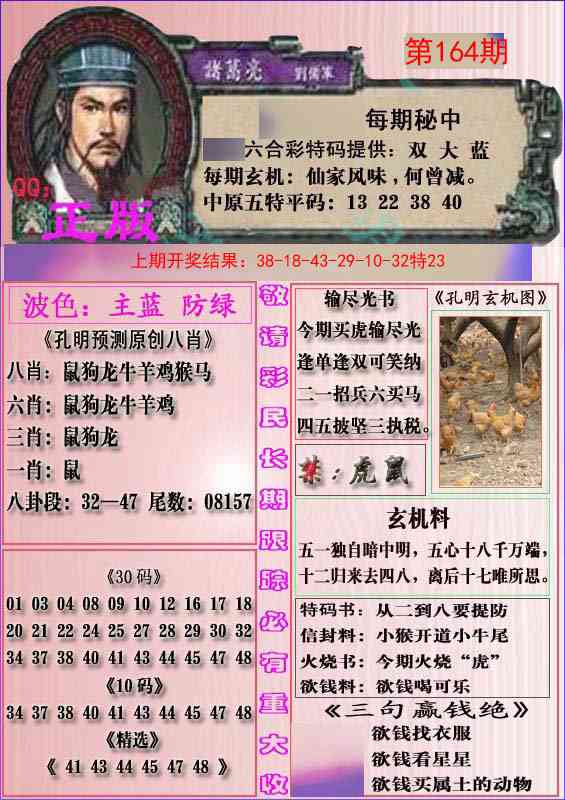164期一代孔明报[图]