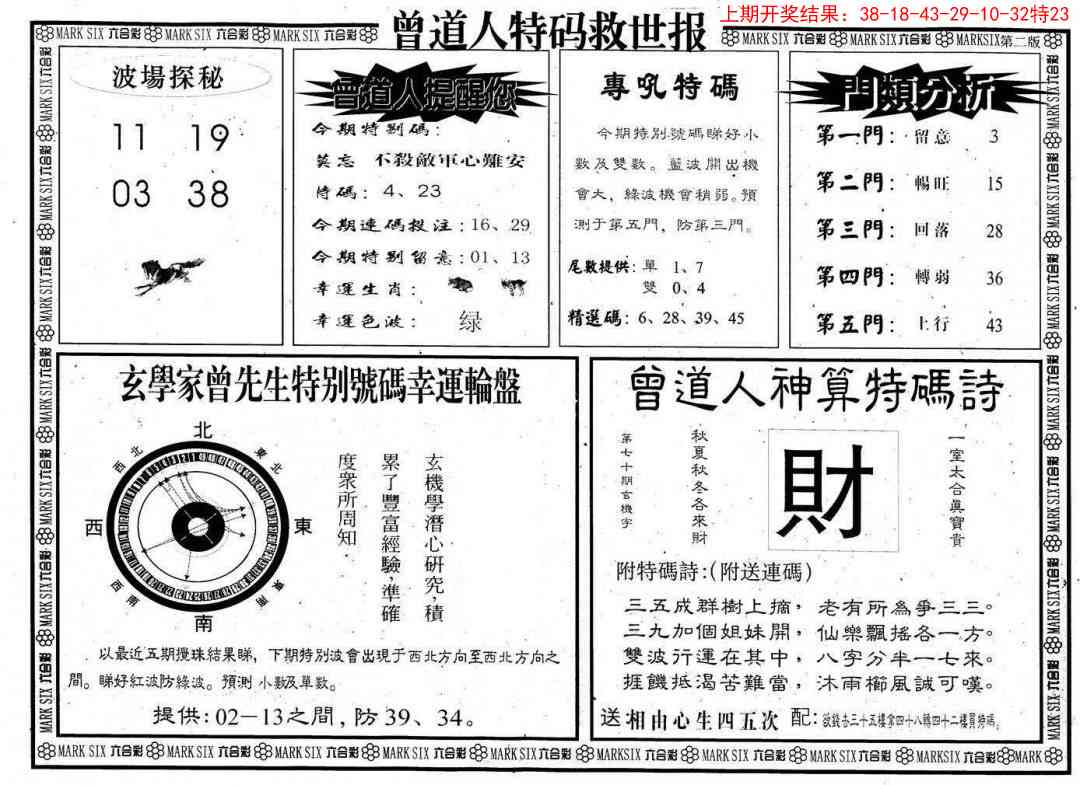 164期曾道人特码救世B[图]