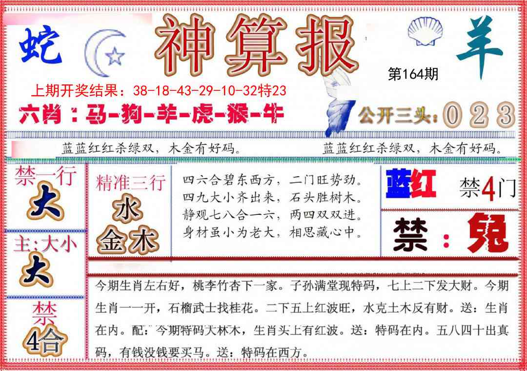 164期神算报(新版)[图]